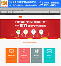 企盟天助推薦商家 網站建設與策劃全攻略