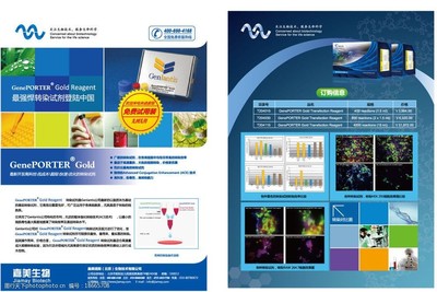 探索生物科技 生命科學的革命性力量