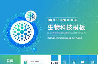 生命之鑰 生物科技驅(qū)動(dòng)的未來(lái)醫(yī)療商業(yè)計(jì)劃書